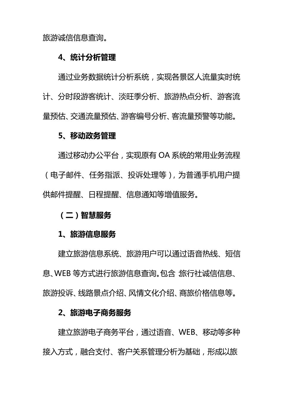 智慧旅游解决方案_第3页