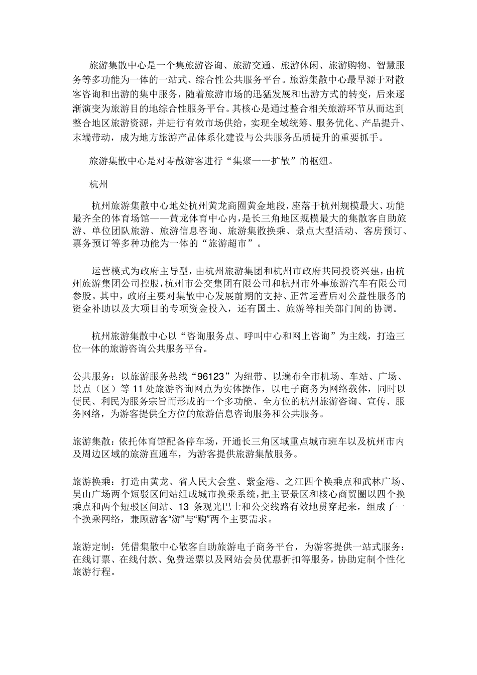 智慧旅游集锦(最全的智慧旅游案例)_第1页