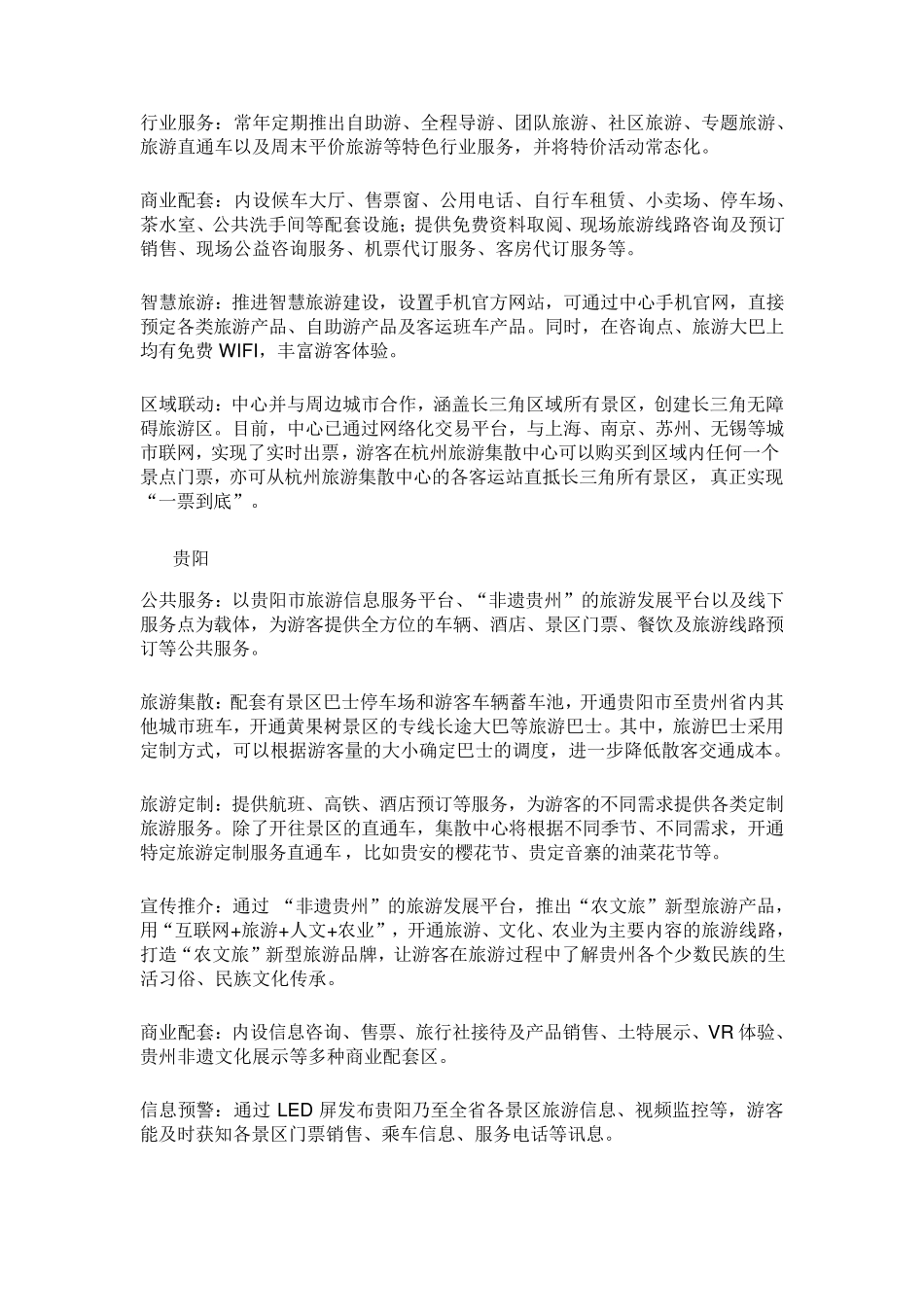 智慧旅游集锦(最全的智慧旅游案例)_第2页