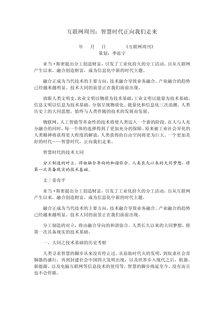 智慧时代正向我们走来_第1页