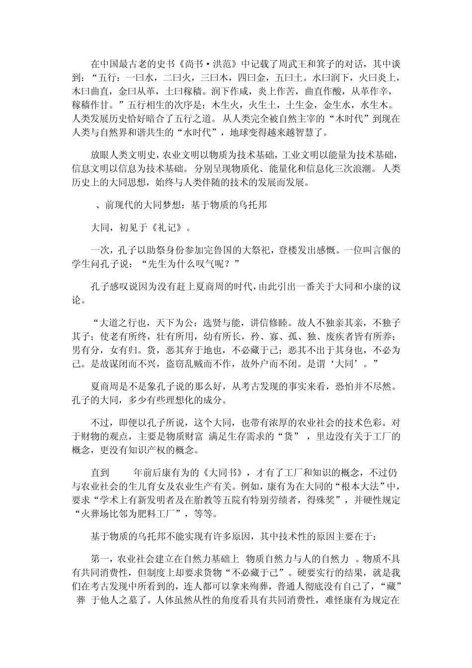智慧时代正向我们走来_第2页