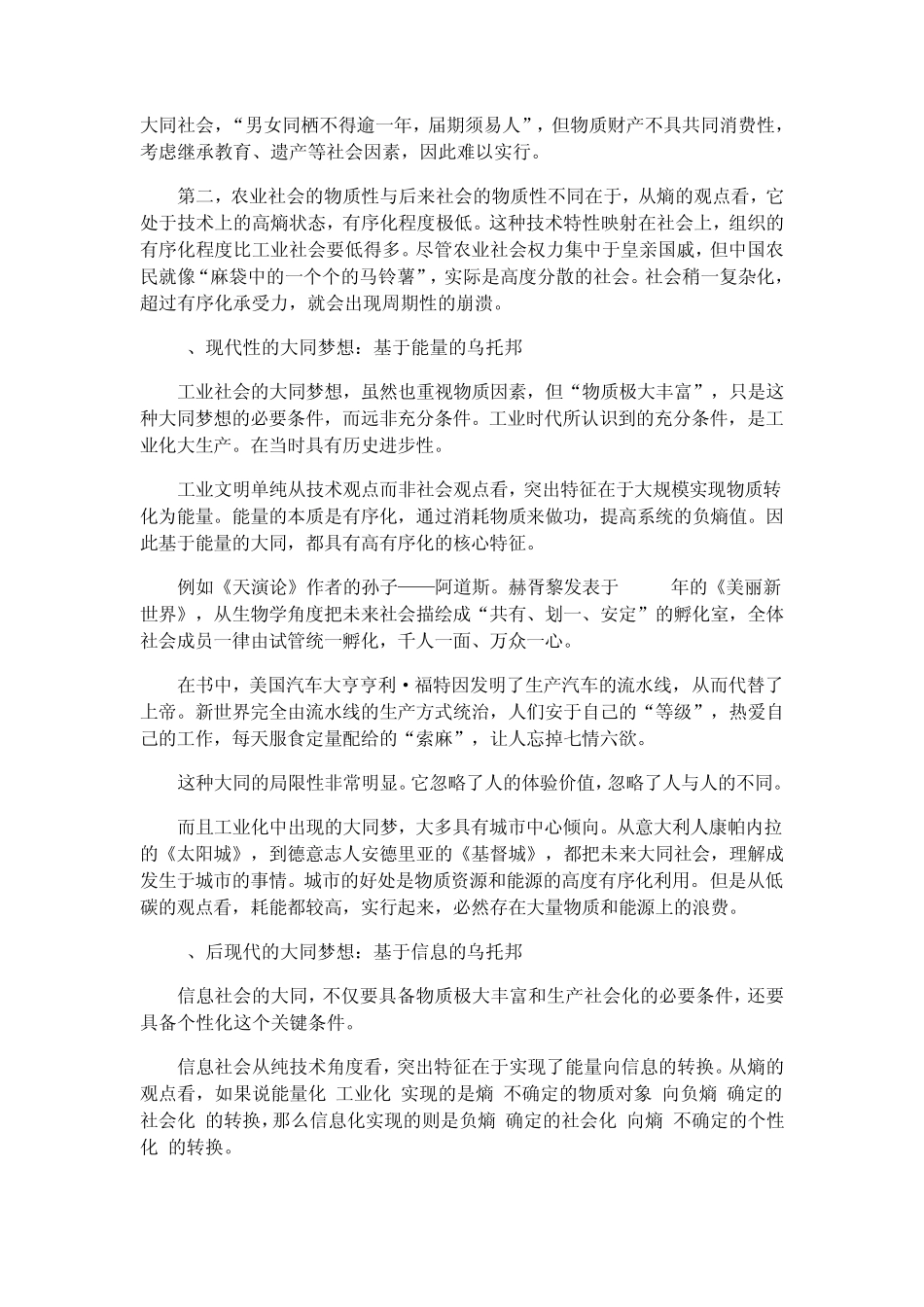 智慧时代正向我们走来_第3页
