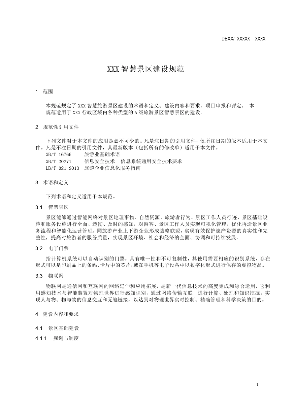 智慧景区建设规范体系标准文件_第3页