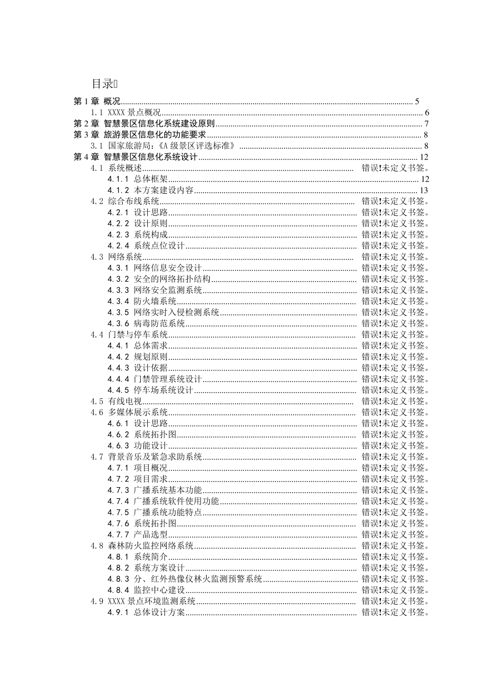 智慧景区建设方案_第2页
