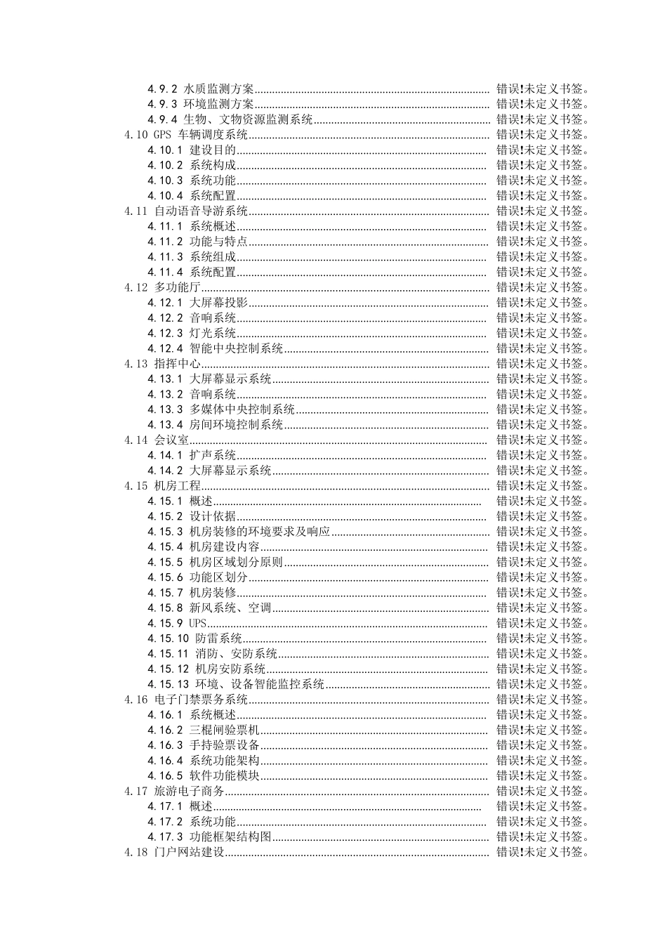 智慧景区建设方案_第3页