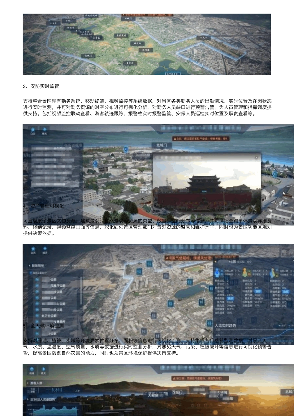 智慧景区数字孪生三维可视化运营管理平台景区“元宇宙”的数字_第3页