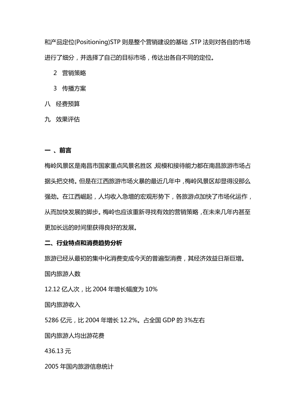 智慧景区旅游营销策划方案_第2页