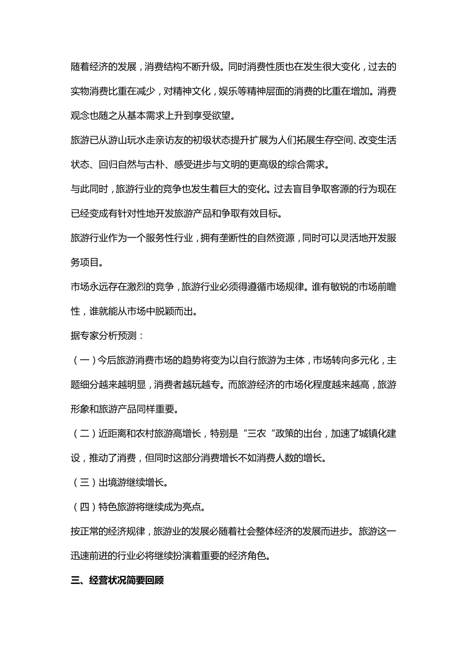 智慧景区旅游营销策划方案_第3页