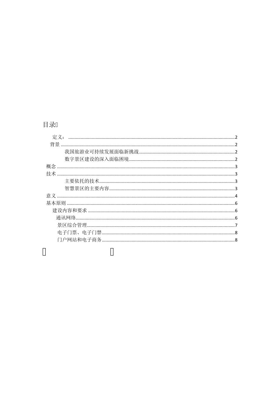 智慧景区策划案_第1页