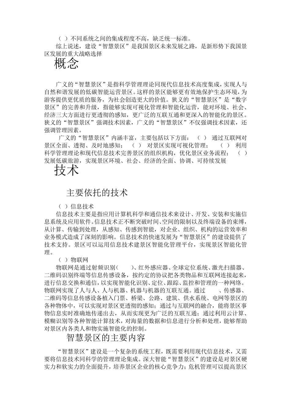 智慧景区策划案_第3页