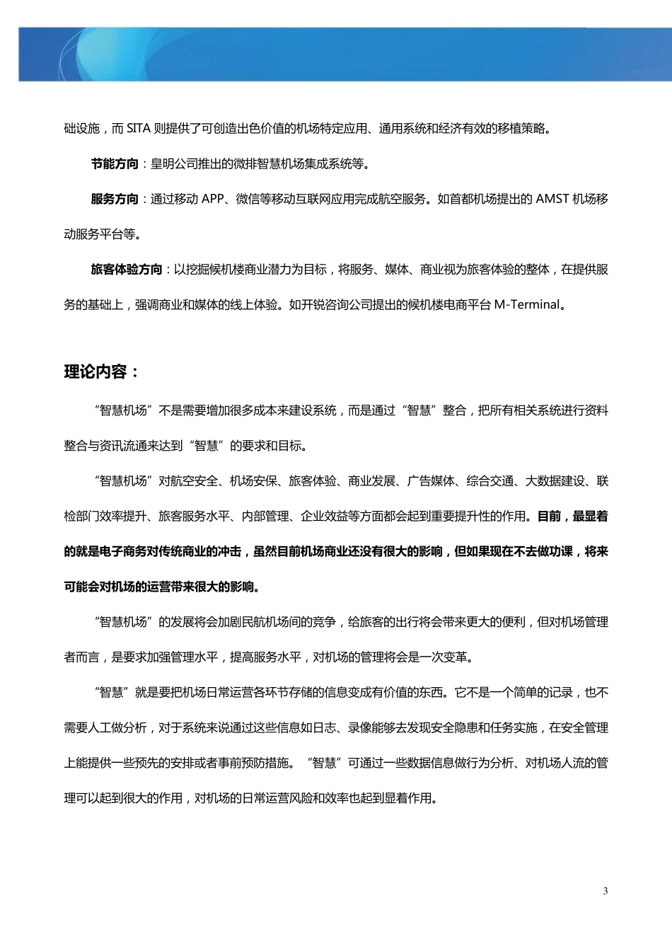 智慧机场的涵义及成功实践_第3页