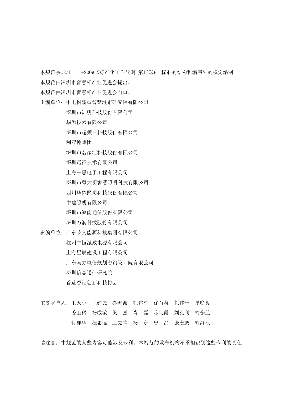 智慧杆系统建设与运维技术规范_第3页