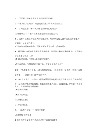 智慧树201612艺术与审美期末测试
