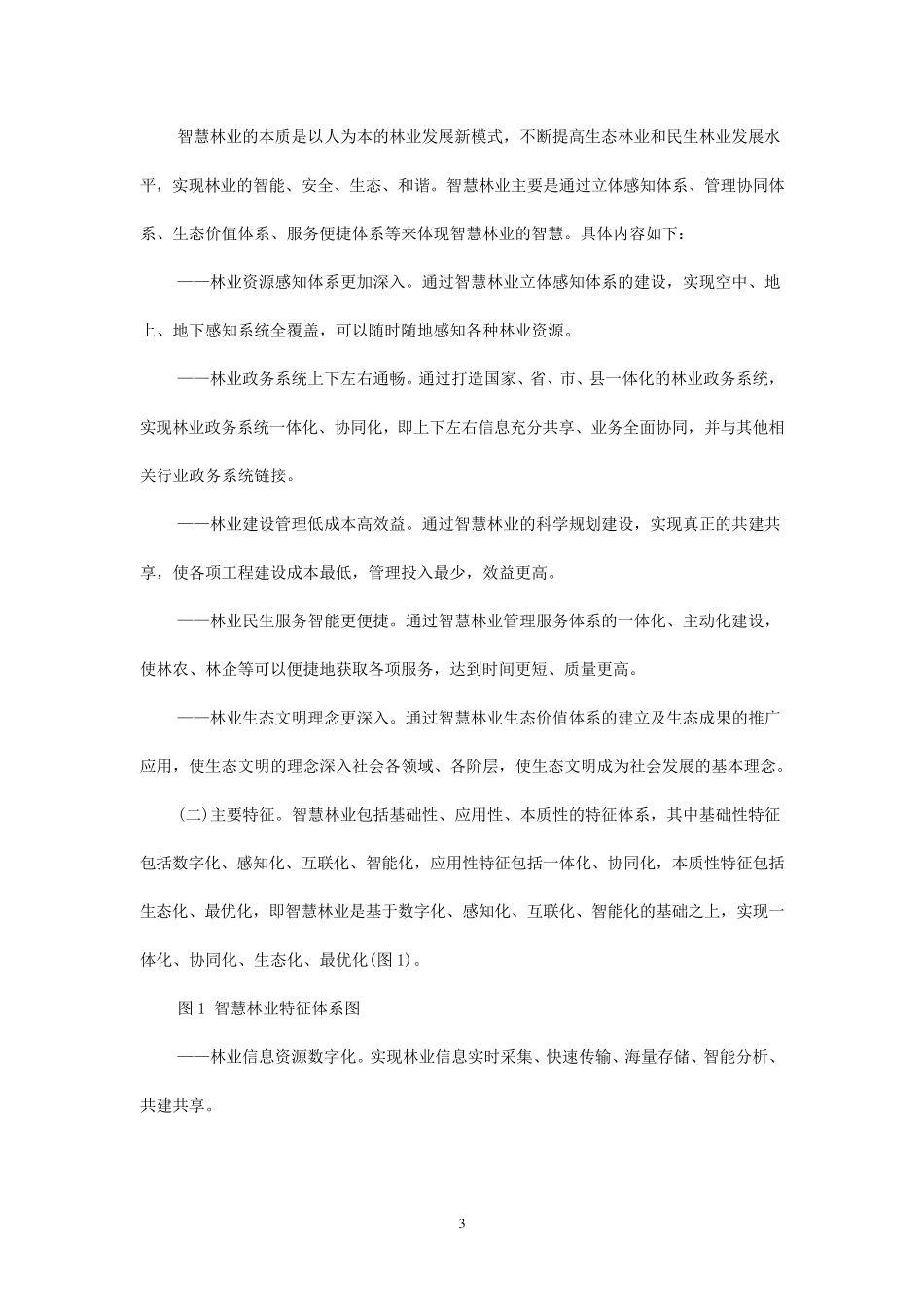 智慧林业发展_第3页