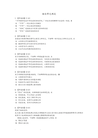 智慧树《中华国学》完整排版答案