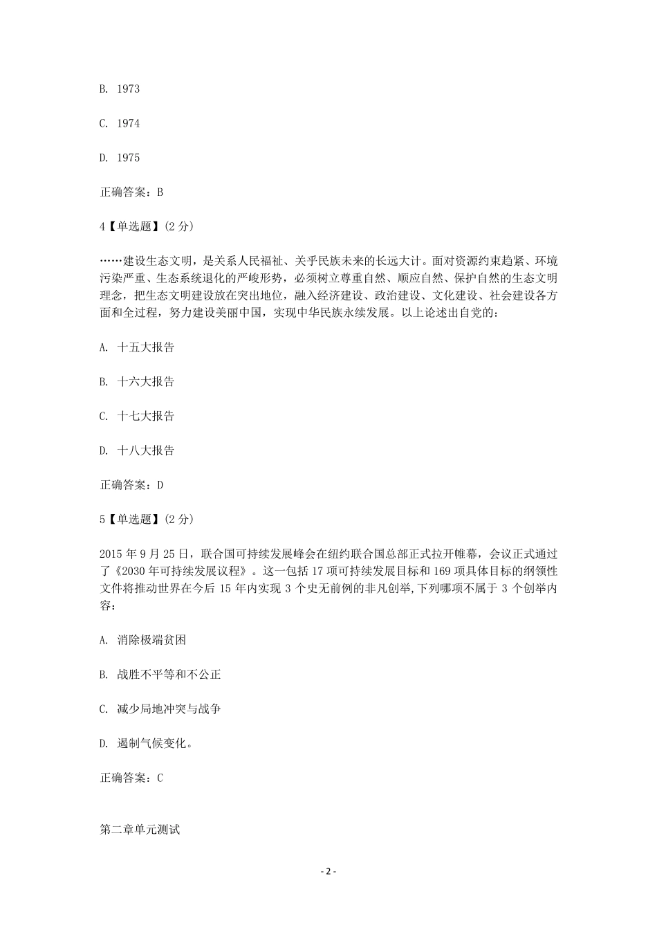 智慧树2018《生态文明》章节测试题及答案_第2页