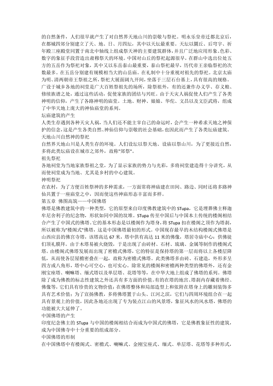 智慧树《中国古建筑文化与鉴赏》教学大纲_第3页