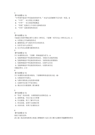 智慧树中华国学试题及答案