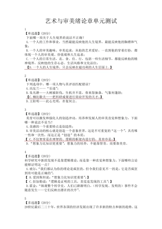 智慧树《艺术与审美》全章节答案