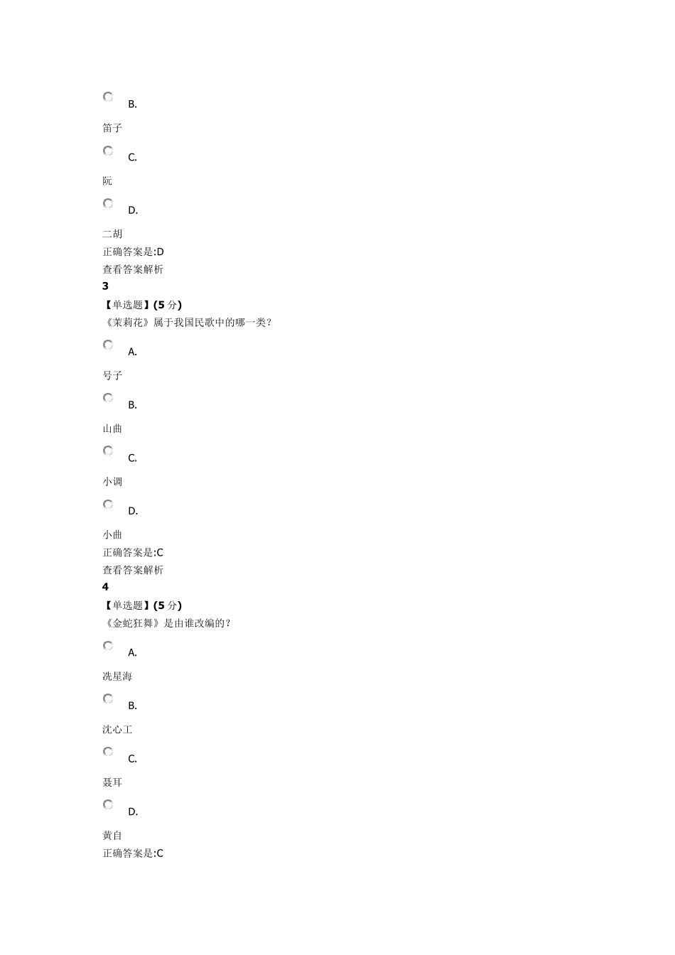 智慧树中国民族音乐作品鉴赏教程考试_第2页