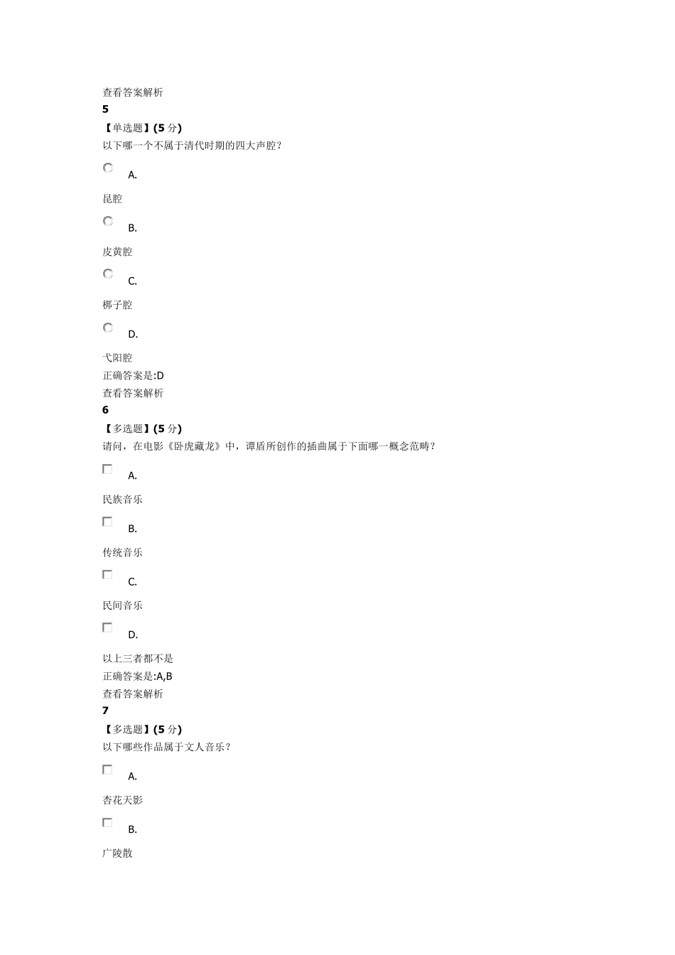 智慧树中国民族音乐作品鉴赏教程考试_第3页