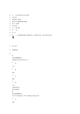 智慧树中国民族音乐作品鉴赏教程考试