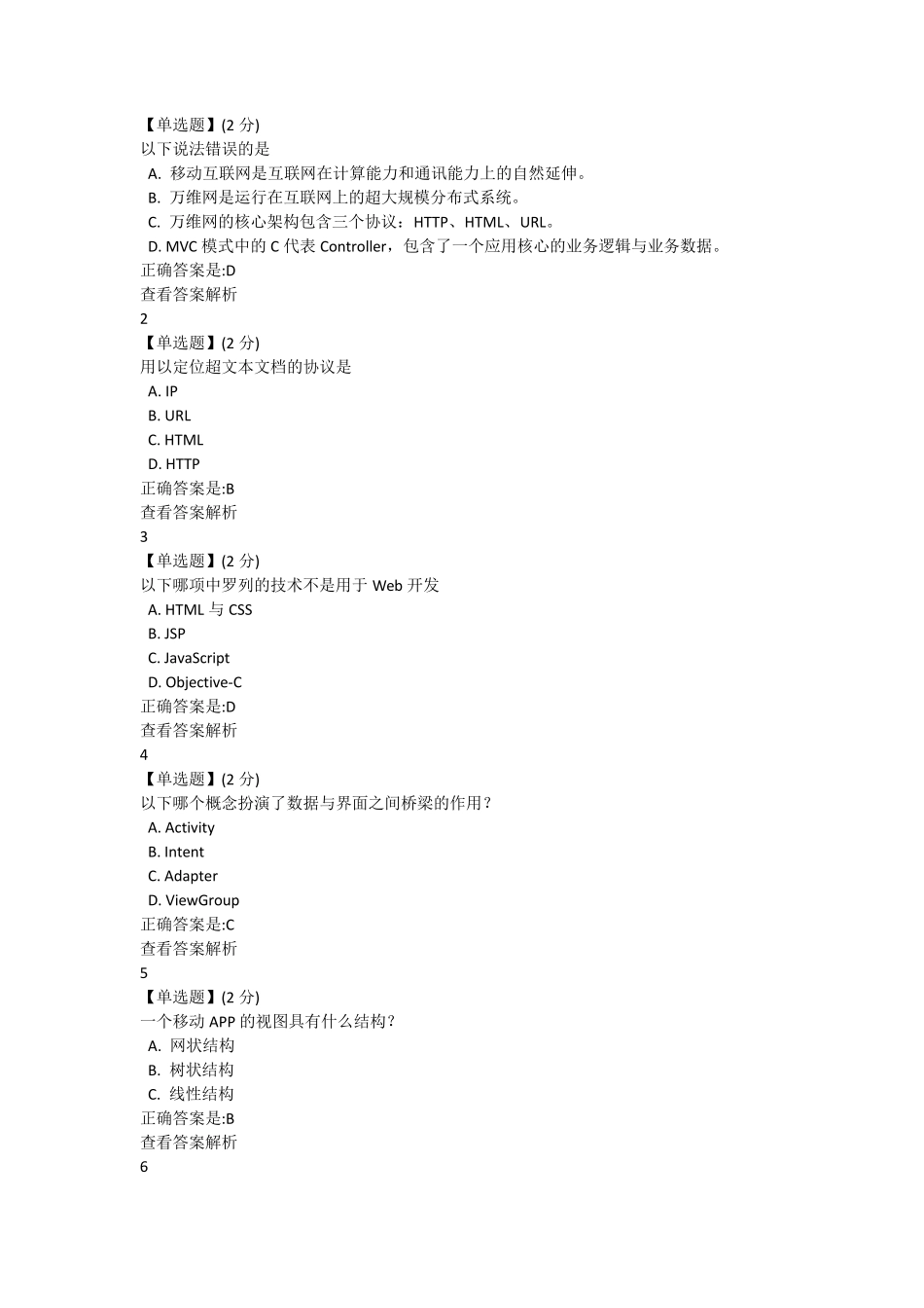 智慧树创新工程实践答案2016版_第1页