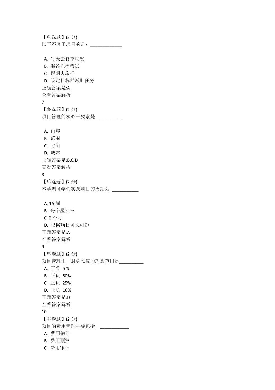 智慧树创新工程实践答案2016版_第2页