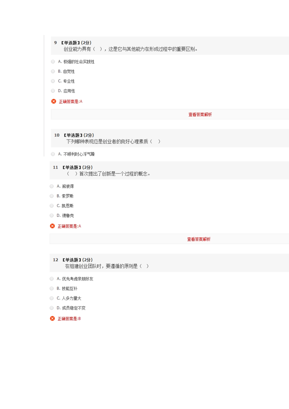 智慧树大学生创业基础期末考试_第3页