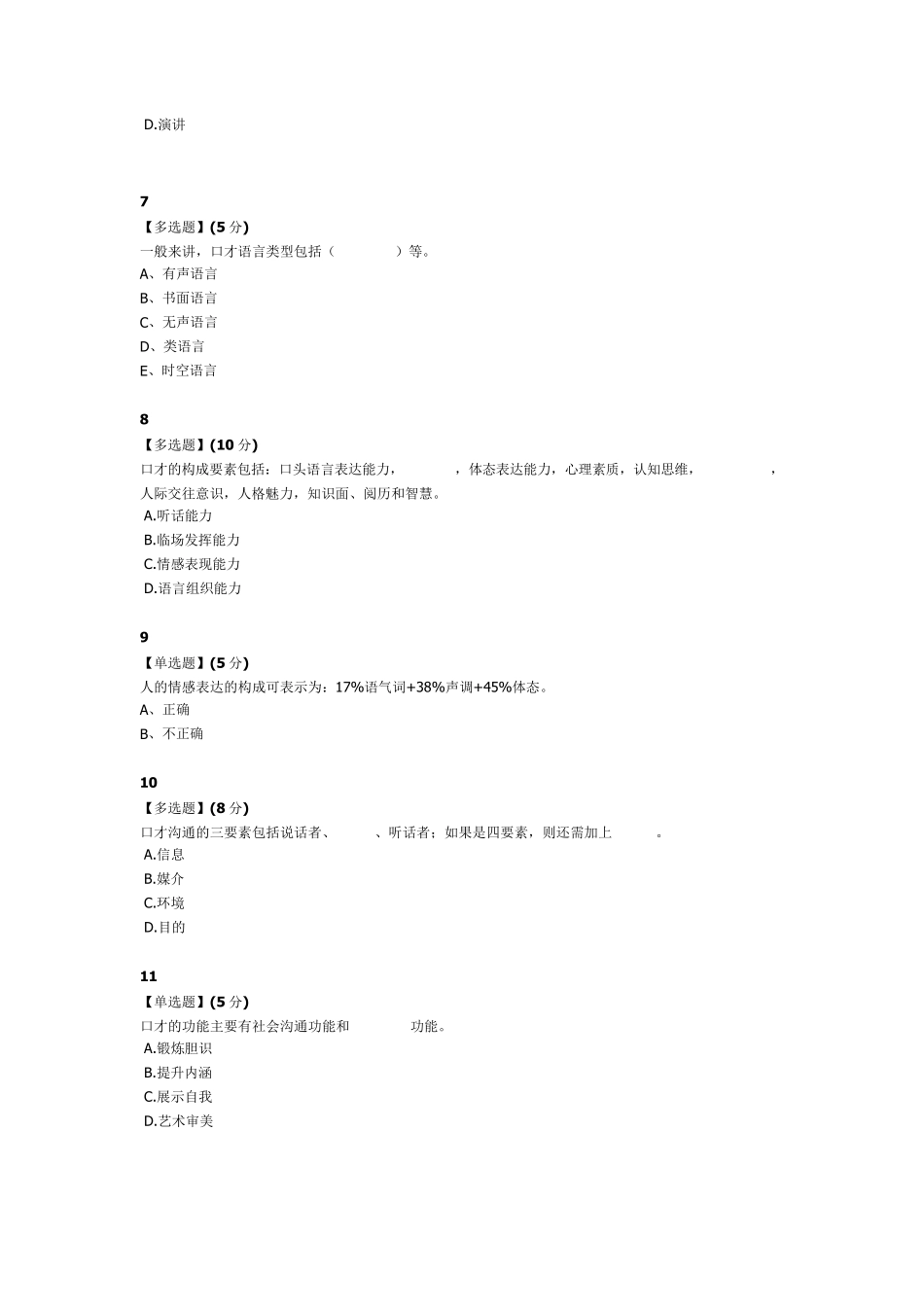 智慧树平台演讲与口才答案收集_第2页