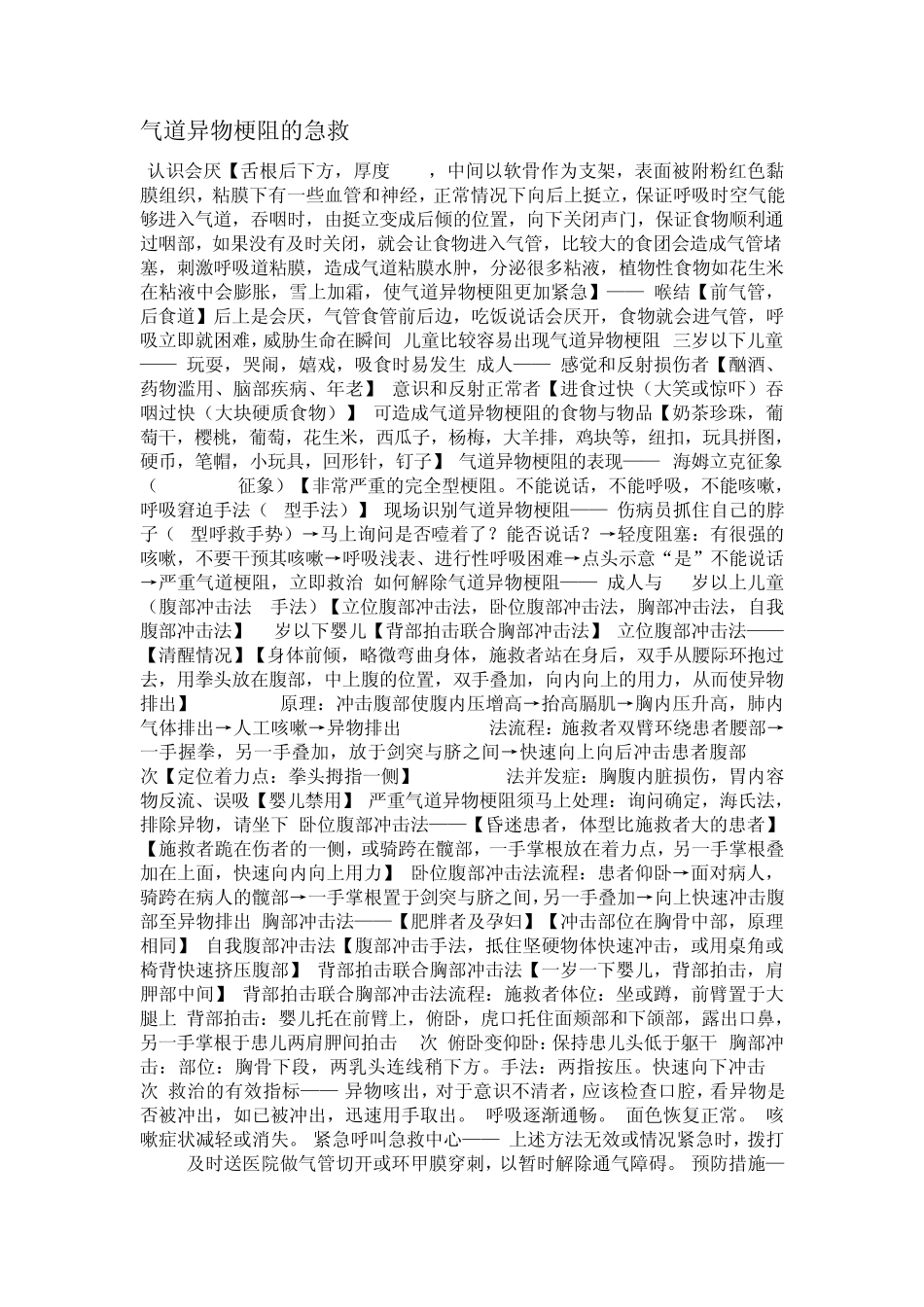 智慧树期末考试急救知识_第3页