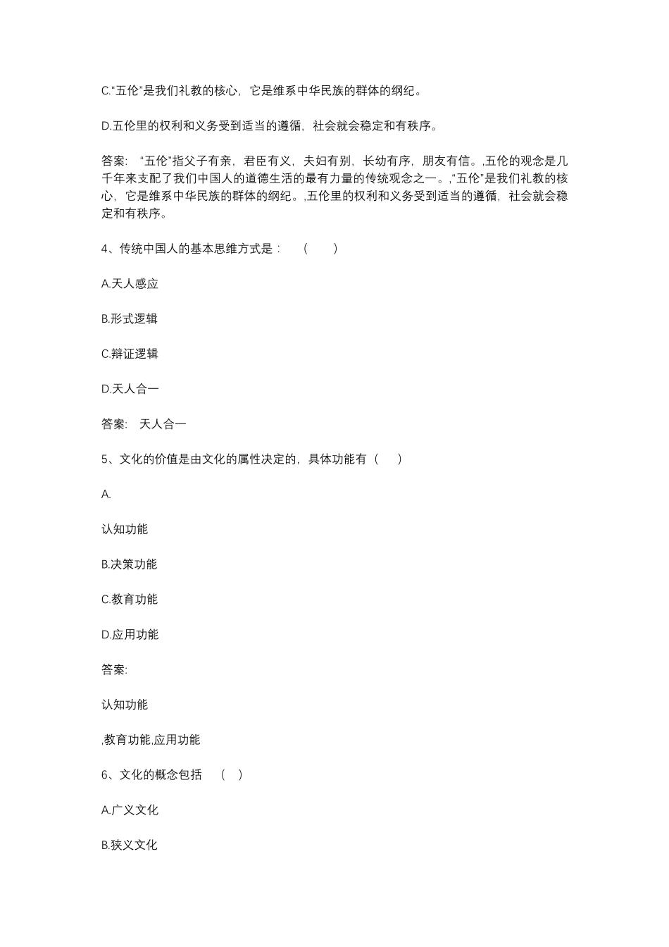 智慧树知到《中国传统文化(西安交通大学)》章节测试答案_第3页