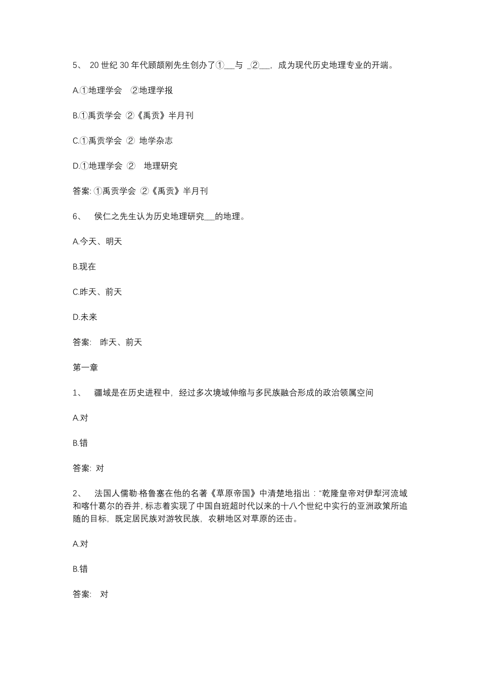 智慧树知到《中国历史地理》章节测试答案_第2页