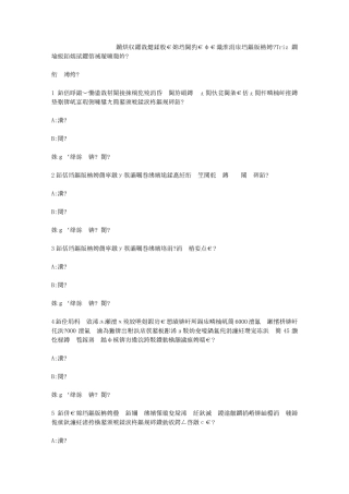 智慧树知到《创造性思维与创新方法(Triz版)》章节测试答案