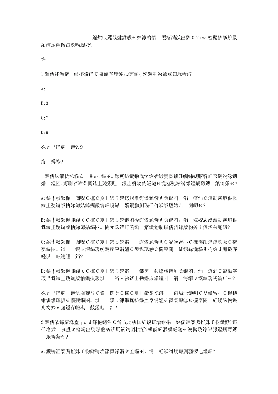智慧树知到《国家计算机二级Office高级应用》章节测试答案_第1页