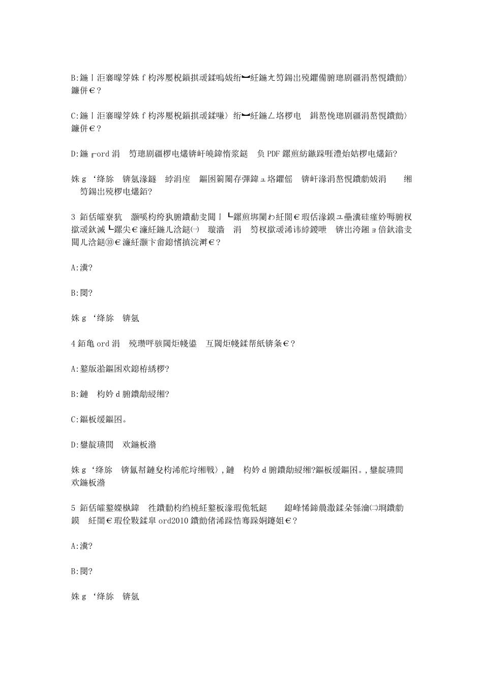 智慧树知到《国家计算机二级Office高级应用》章节测试答案_第2页