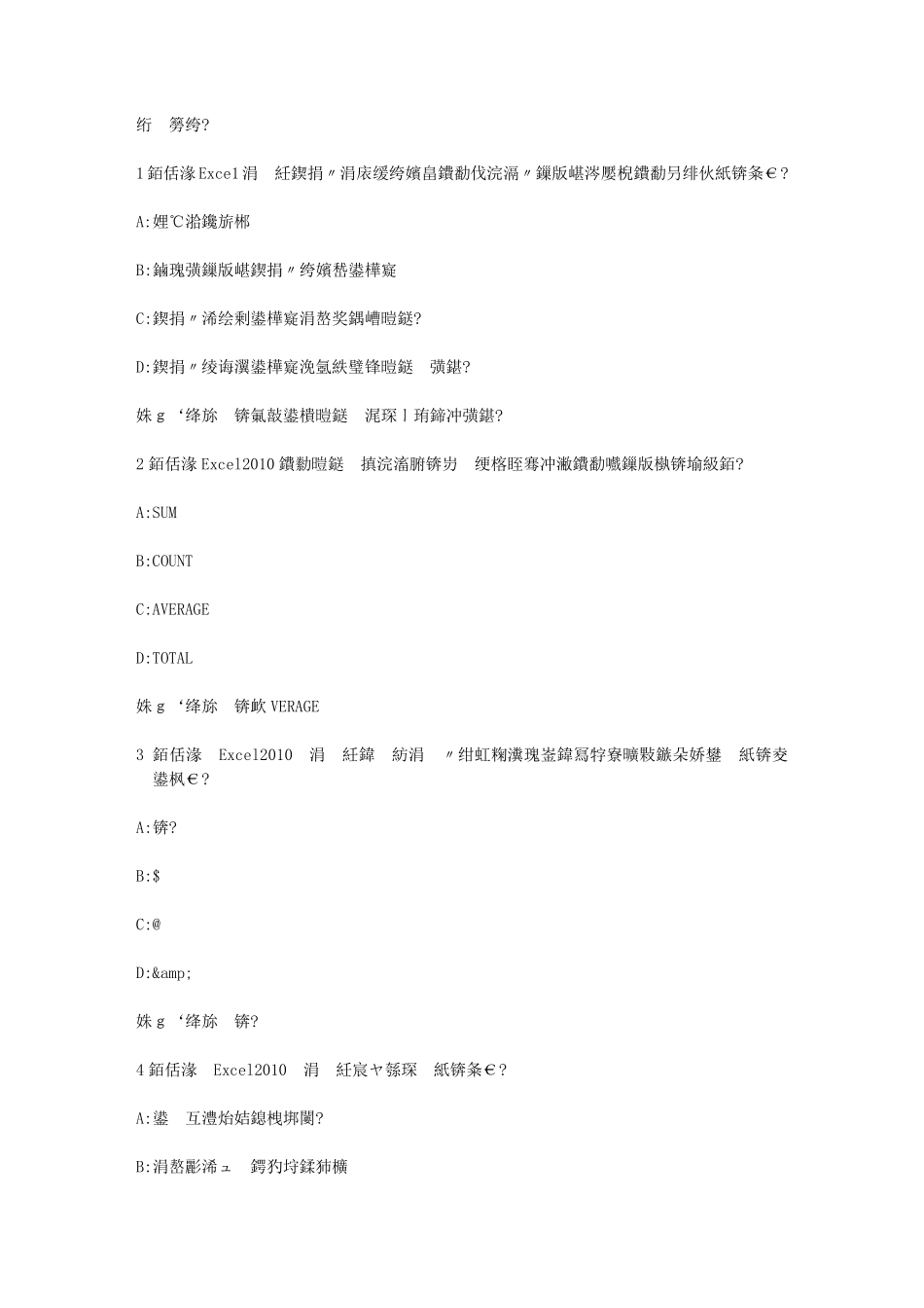 智慧树知到《国家计算机二级Office高级应用》章节测试答案_第3页