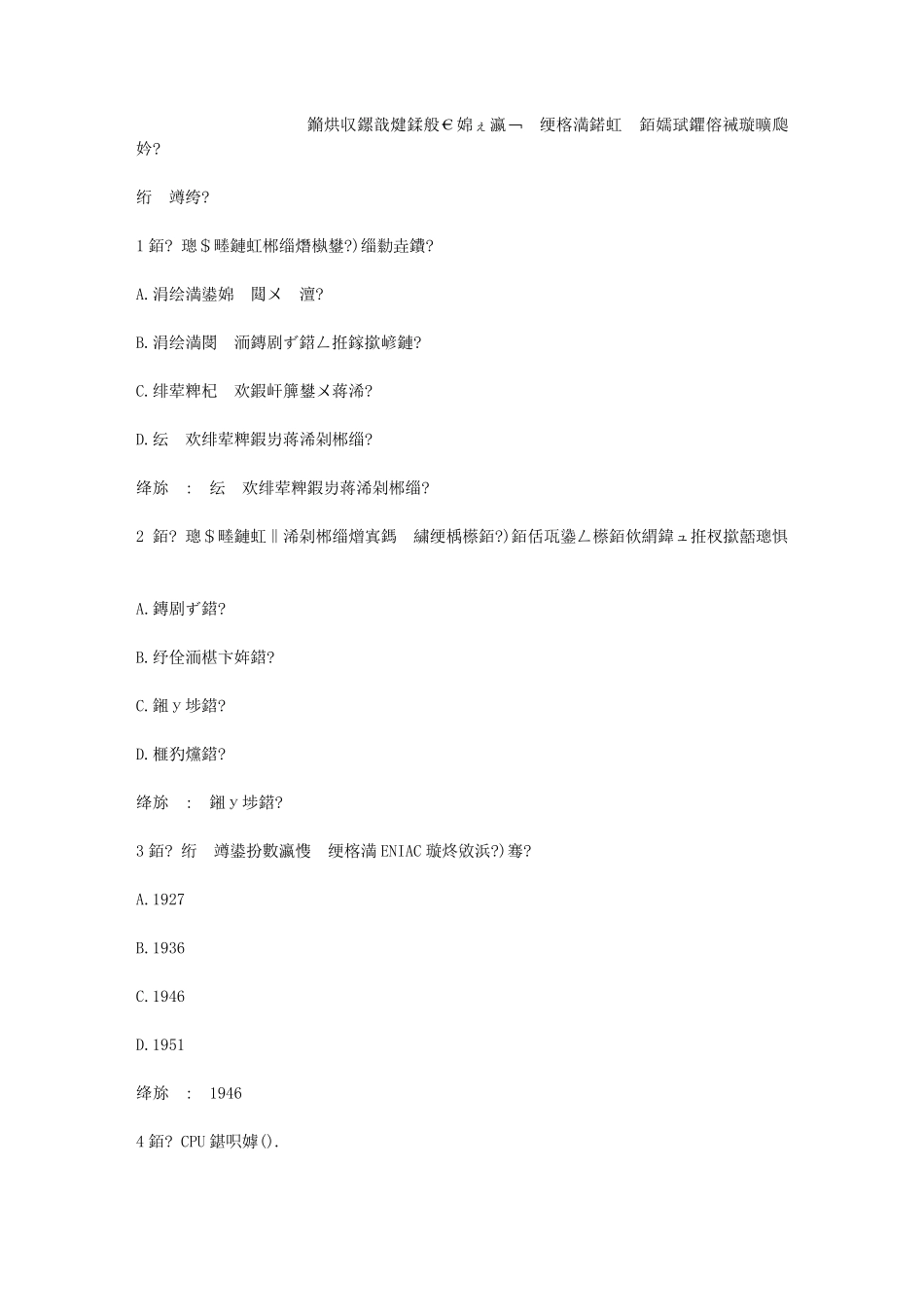智慧树知到《大学计算机基础》章节测试答案_第1页
