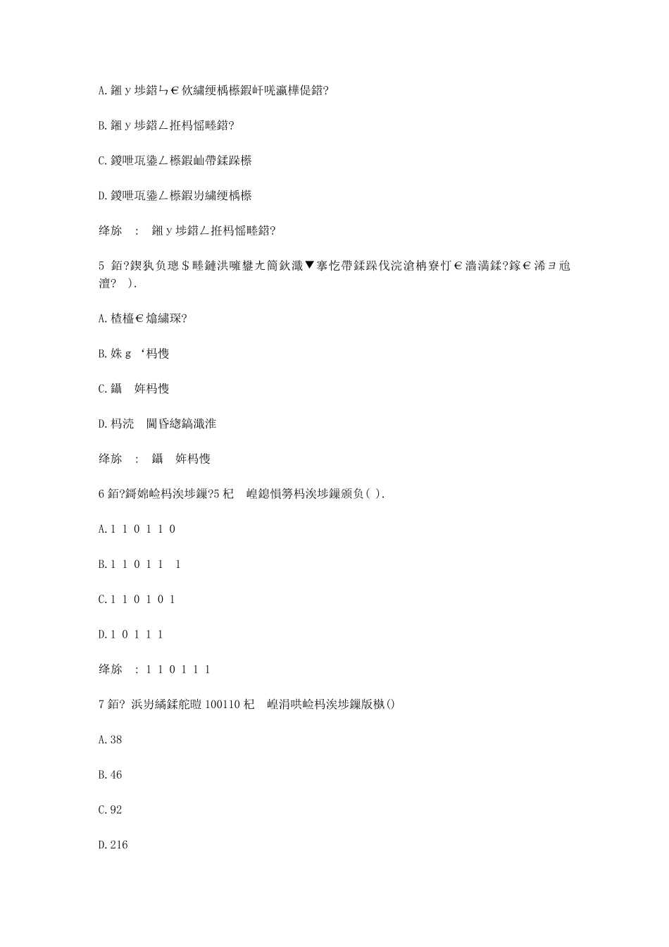 智慧树知到《大学计算机基础》章节测试答案_第2页