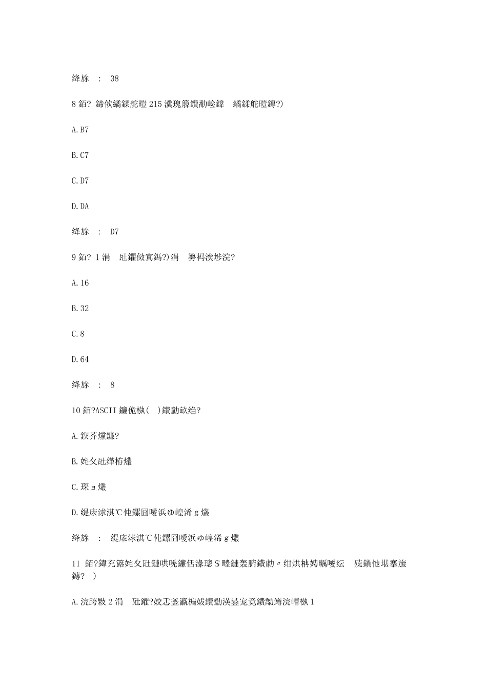 智慧树知到《大学计算机基础》章节测试答案_第3页