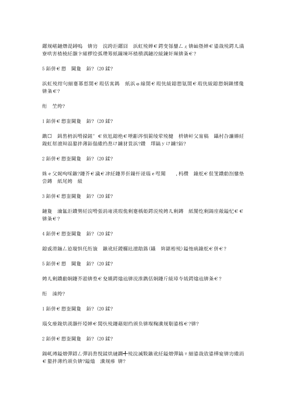 智慧树知到《心理学基础》2019章节测试答案_第2页