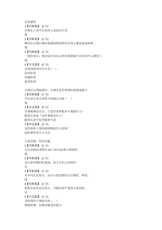 智慧树知到《灾难心理学与灾后心理救援》