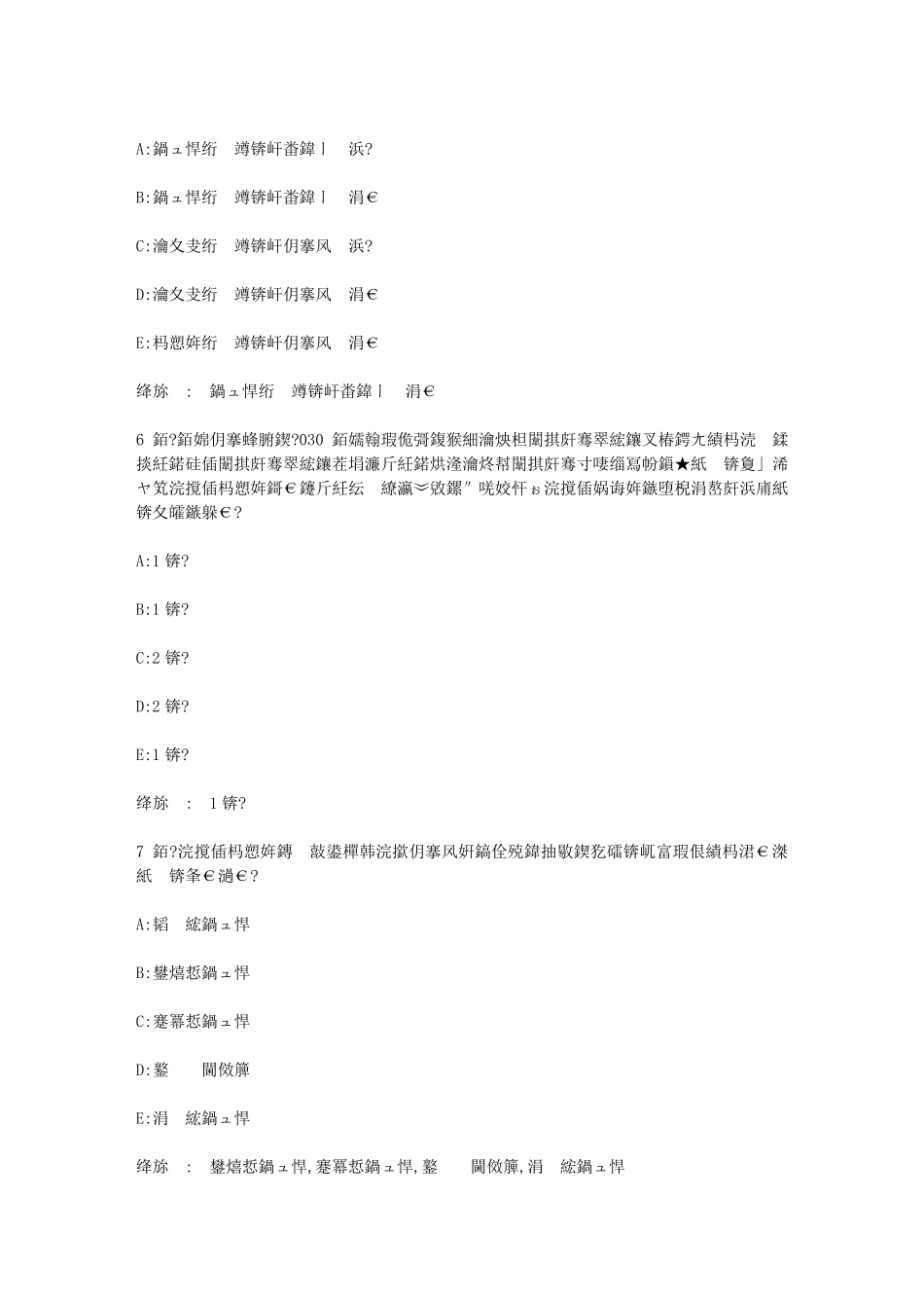 智慧树知到《运动安全与健康》章节测试答案_第2页