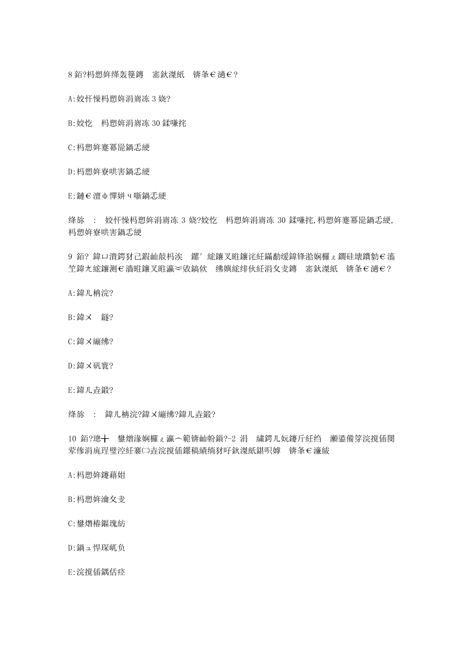 智慧树知到《运动安全与健康》章节测试答案_第3页