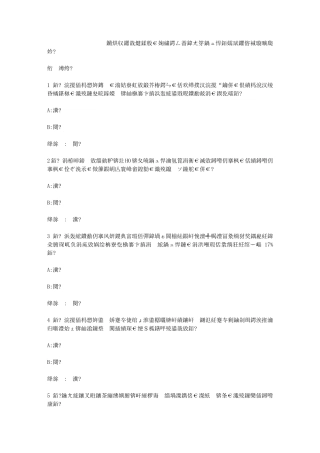 智慧树知到《运动安全与健康》章节测试答案