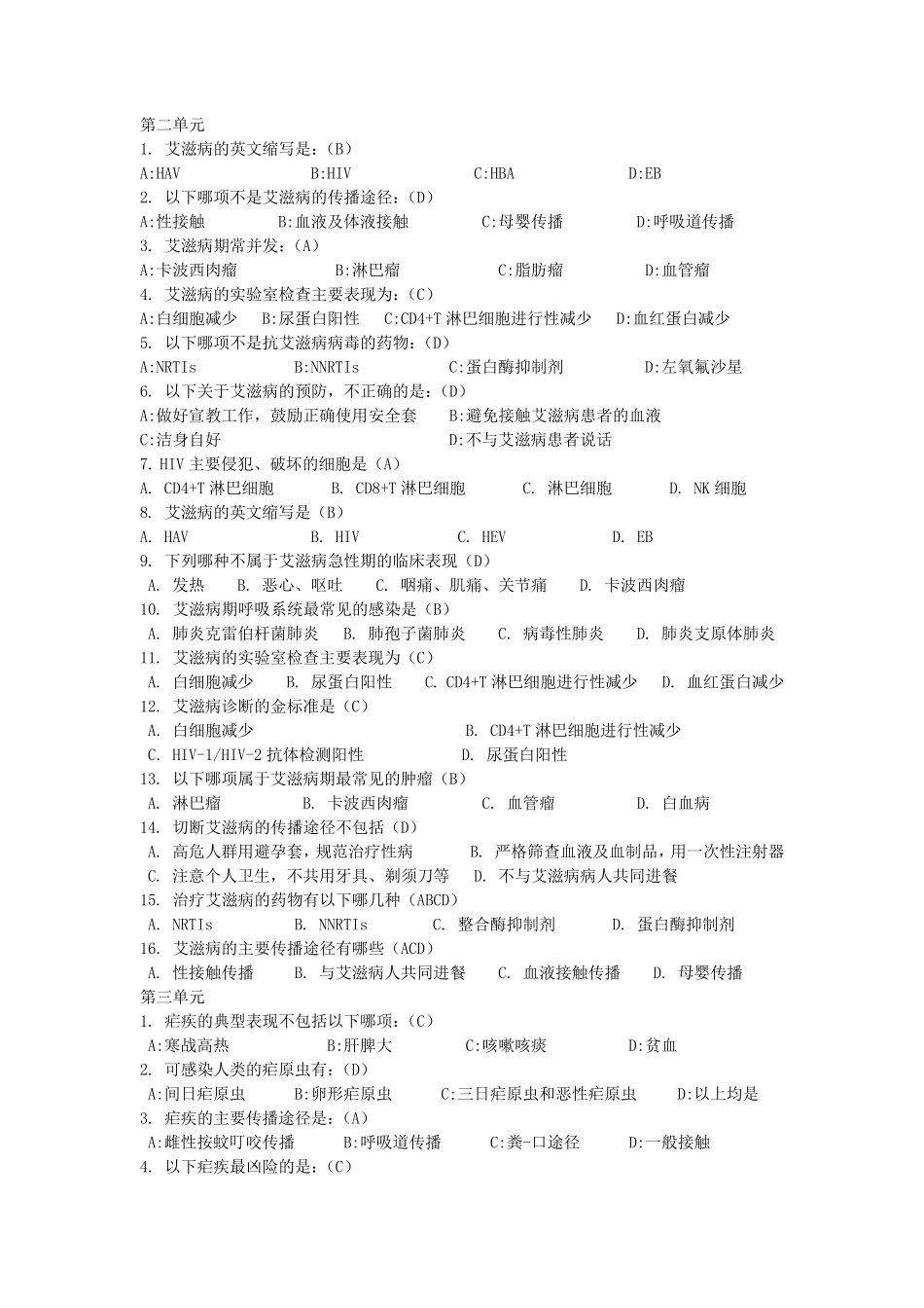 智慧树网络选修无处不在—传染病章节测试(含视频弹题)_第2页