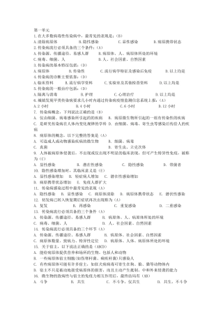 智慧树网络选修无处不在—传染病章节测试(含视频弹题)