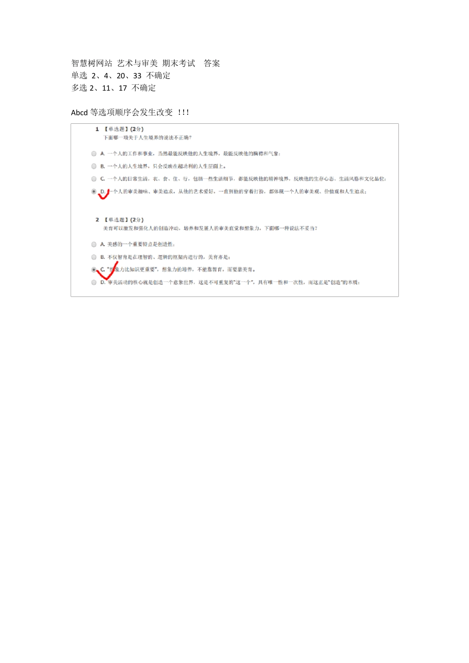 智慧树艺术与审美期末考试_第1页