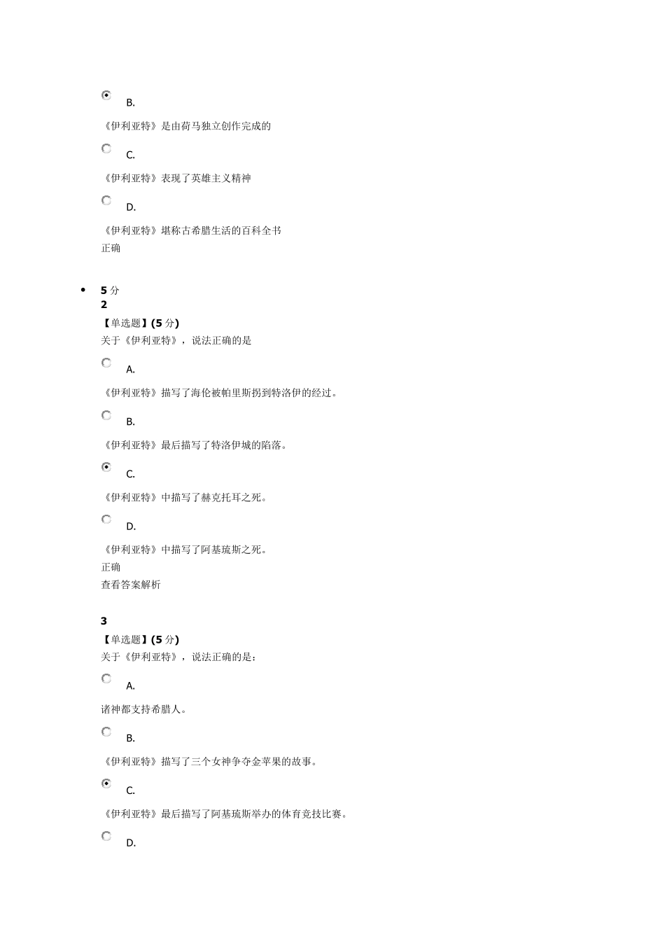 智慧树西方文学经典鉴赏章答案_第2页