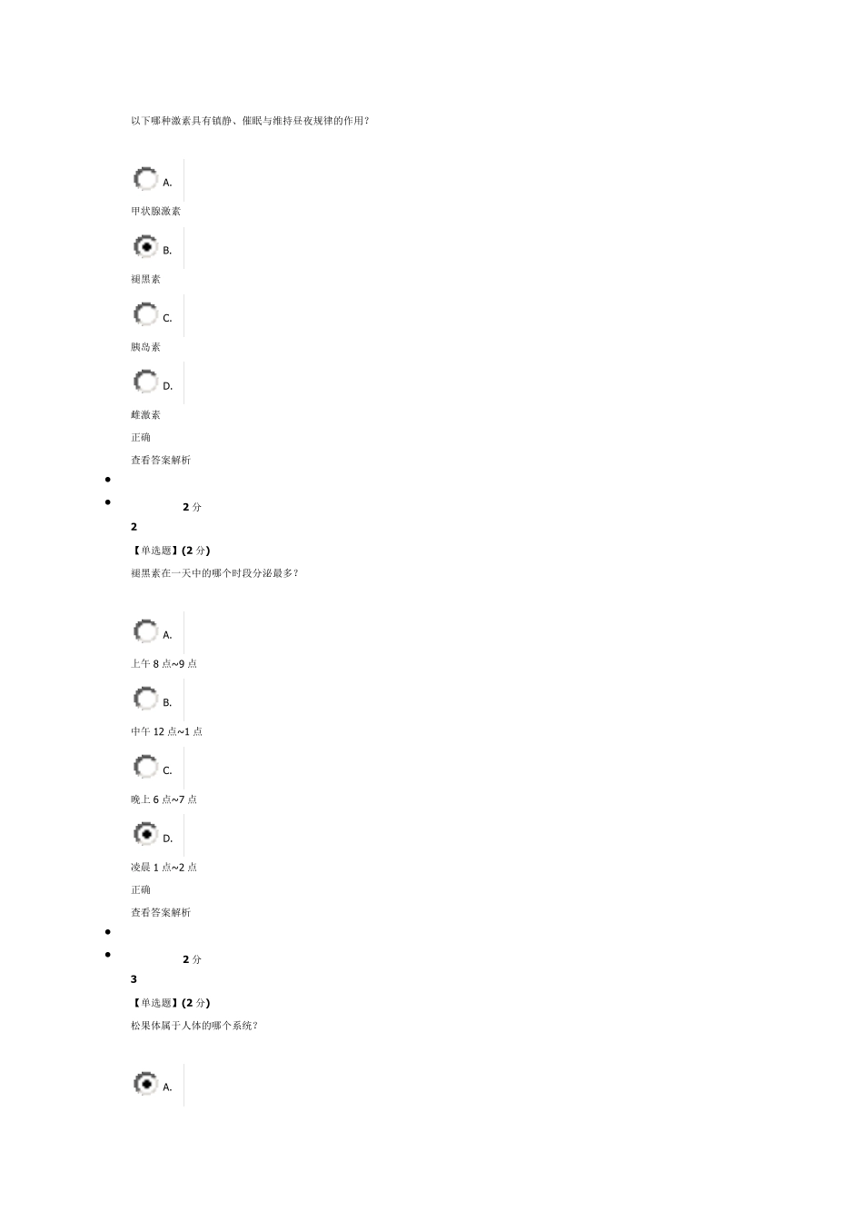 智慧树防癌第七章_第1页